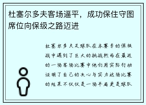 杜塞尔多夫客场逼平，成功保住守图席位向保级之路迈进