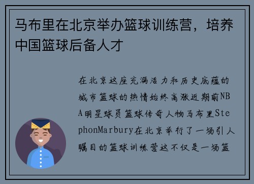 马布里在北京举办篮球训练营，培养中国篮球后备人才