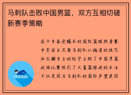 马刺队击败中国男篮，双方互相切磋新赛季策略
