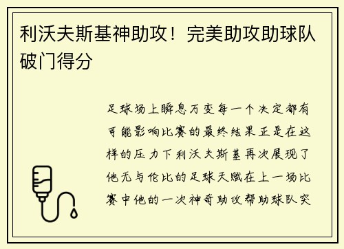 利沃夫斯基神助攻！完美助攻助球队破门得分