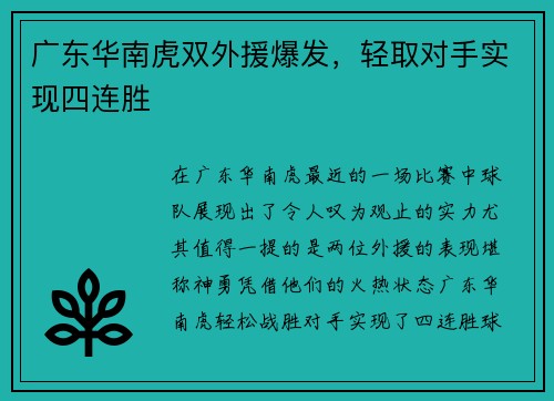 广东华南虎双外援爆发，轻取对手实现四连胜